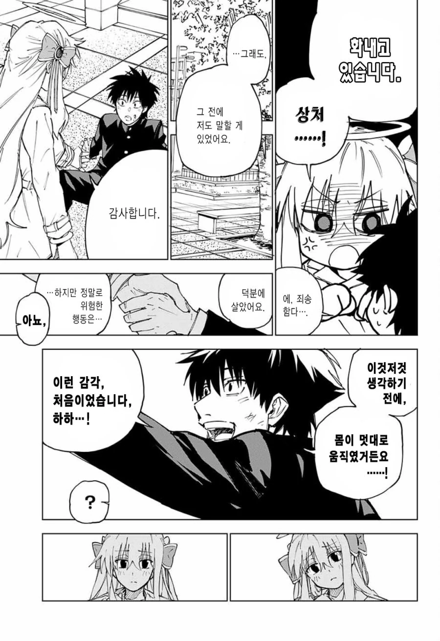 길에서 천사 줍는 Manhwa (스압) - 이미지 39