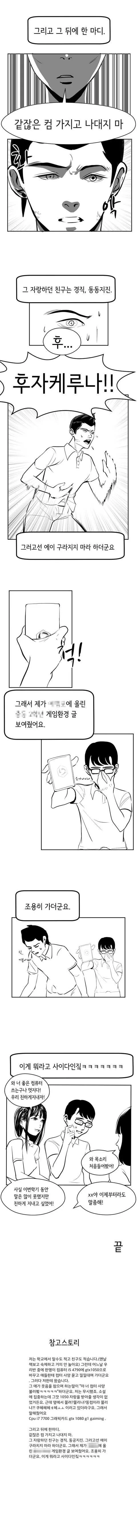 컴퓨터 사양으로 사이다 사마신.Manga - 이미지 3