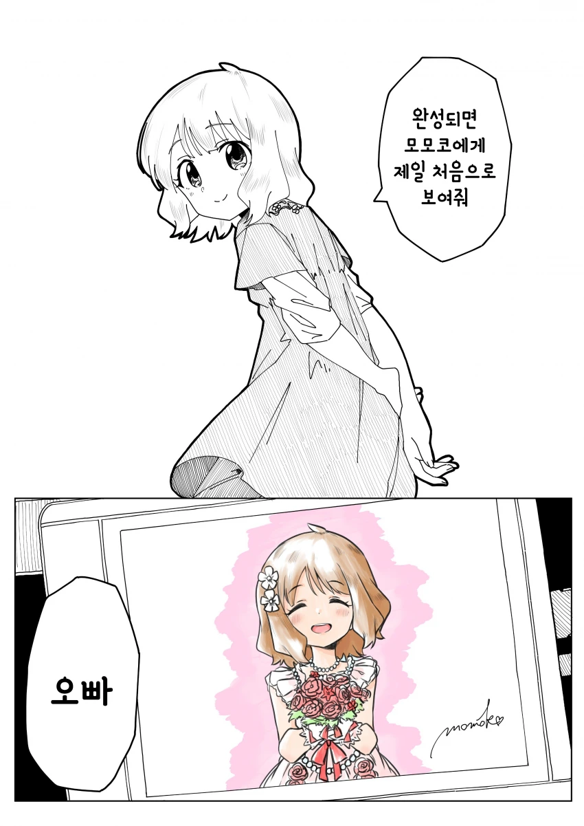 [밀리@] 귀여운 선배님 만화 - 이미지 3