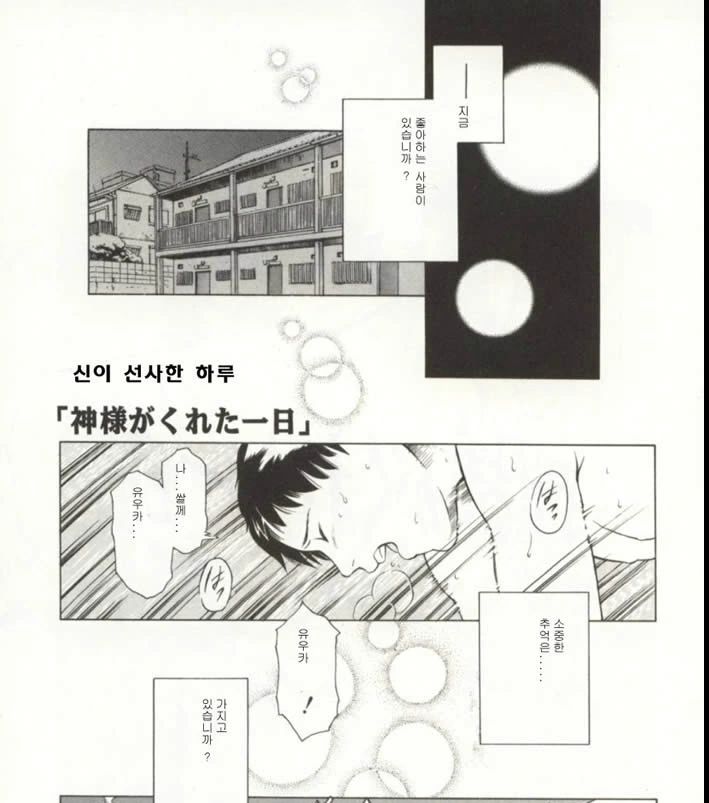 신이 선사한 하루.manga