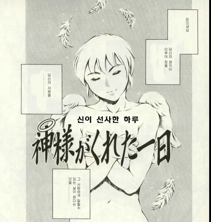 신이 선사한 하루.manga - 이미지 2