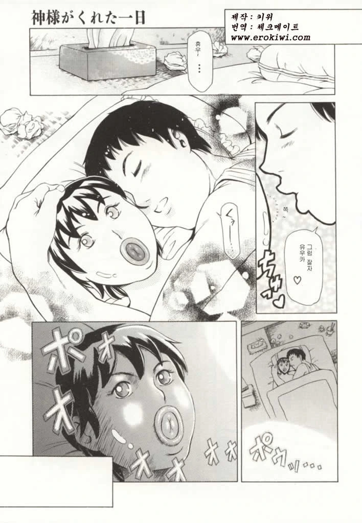 신이 선사한 하루.manga - 이미지 3