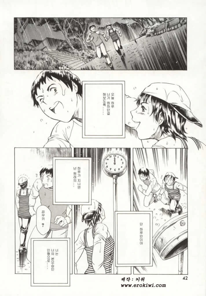 신이 선사한 하루.manga - 이미지 12