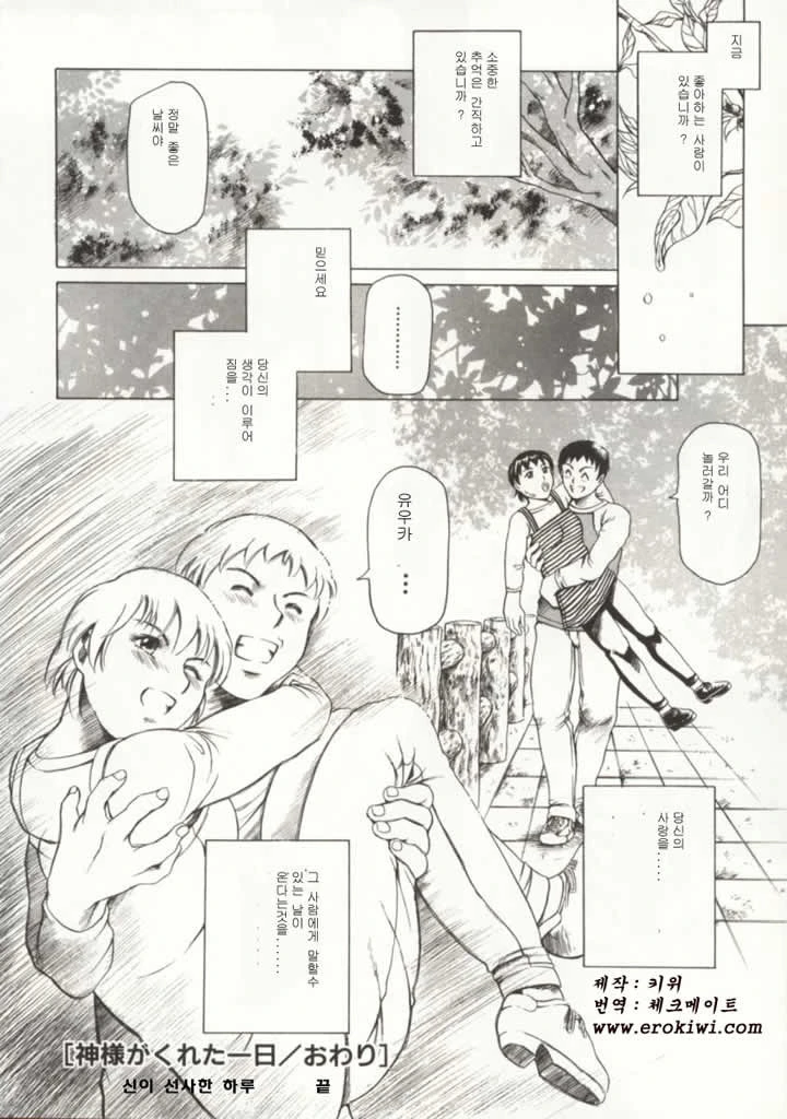 신이 선사한 하루.manga - 이미지 14