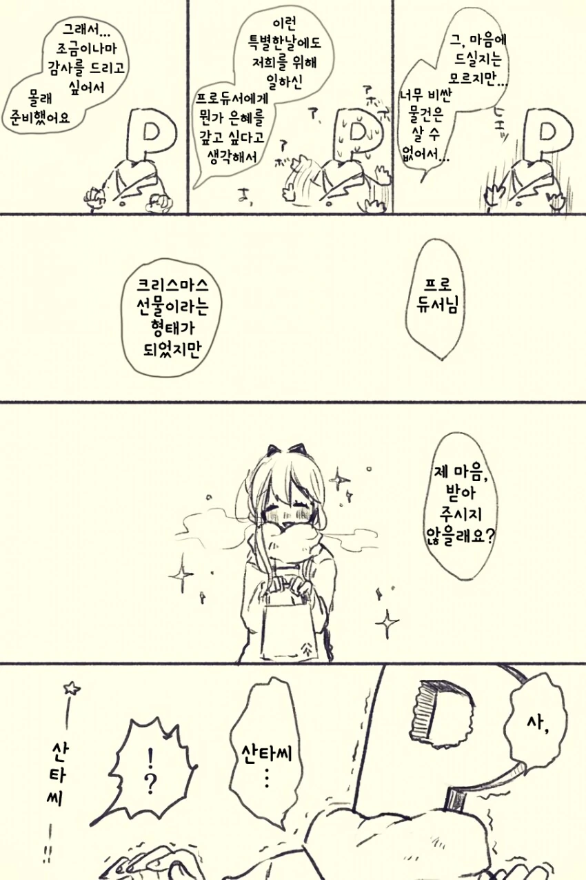 @) 혼란을 틈타 달리는 수녀눈나와 크리스마스...ㅗㅜㅑ.Manga - 이미지 2