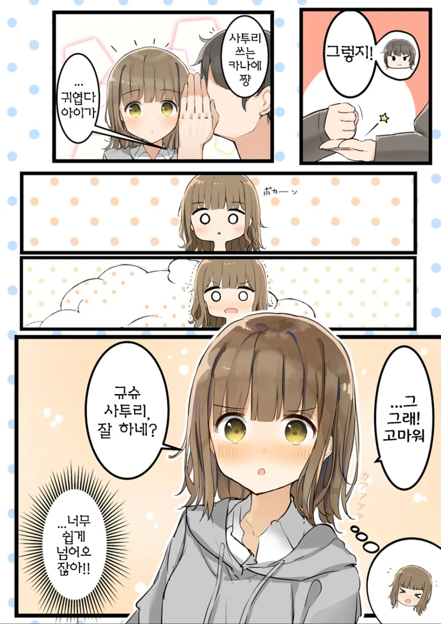 2살 연상의 여친과...Manga - 이미지 4