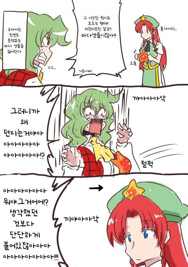 동방 )해양생물 vs 유카.manga