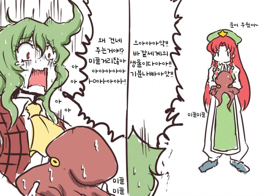 동방 )해양생물 vs 유카.manga - 이미지 3