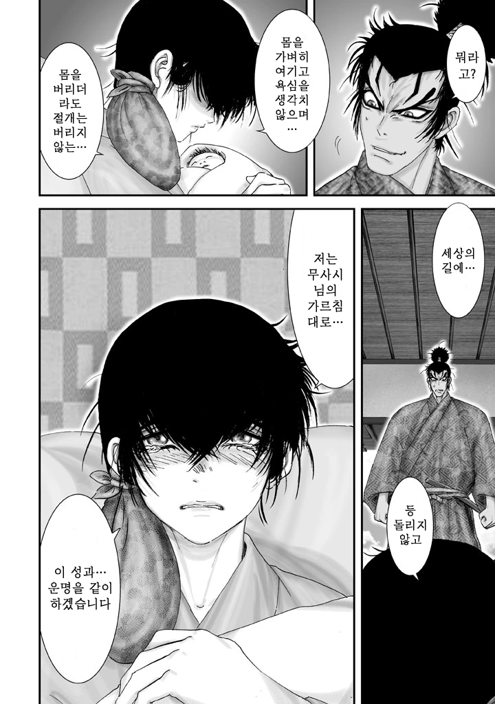 질경련 사무라이 만화 결말.manhwa