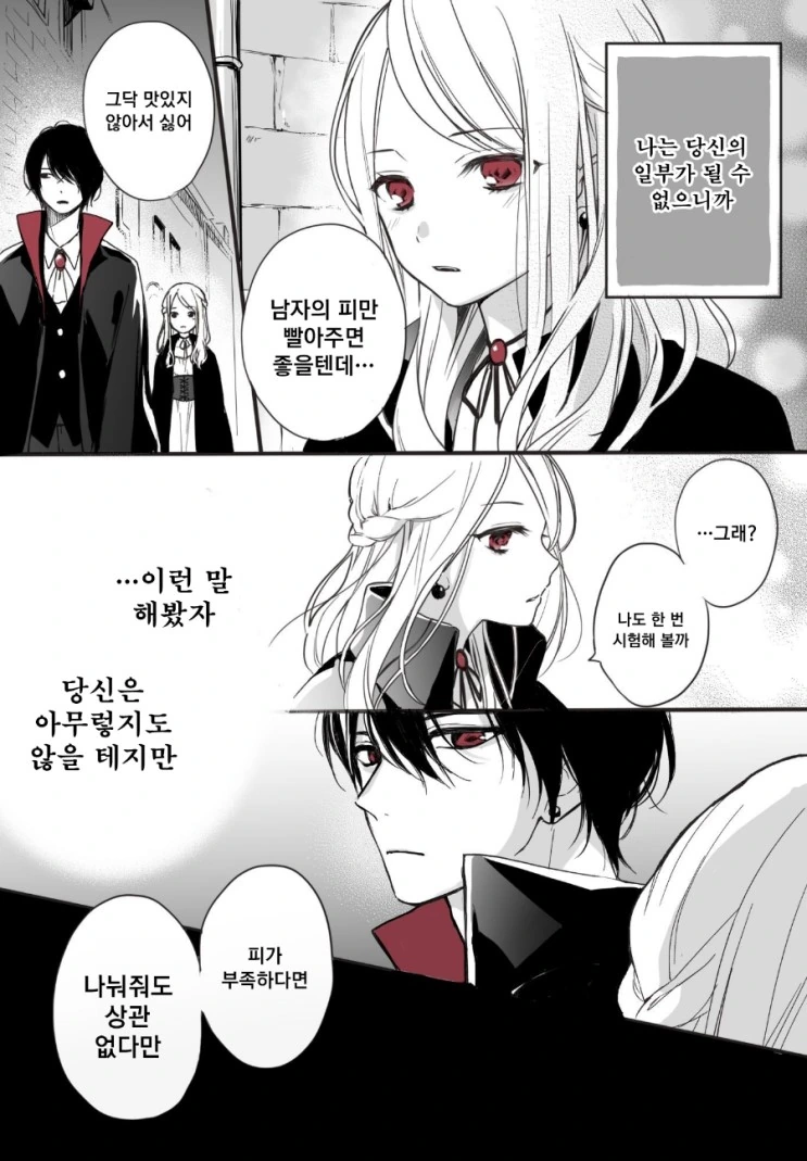 수혈로 꽁냥거리는 뱀파이어.manga - 이미지 2