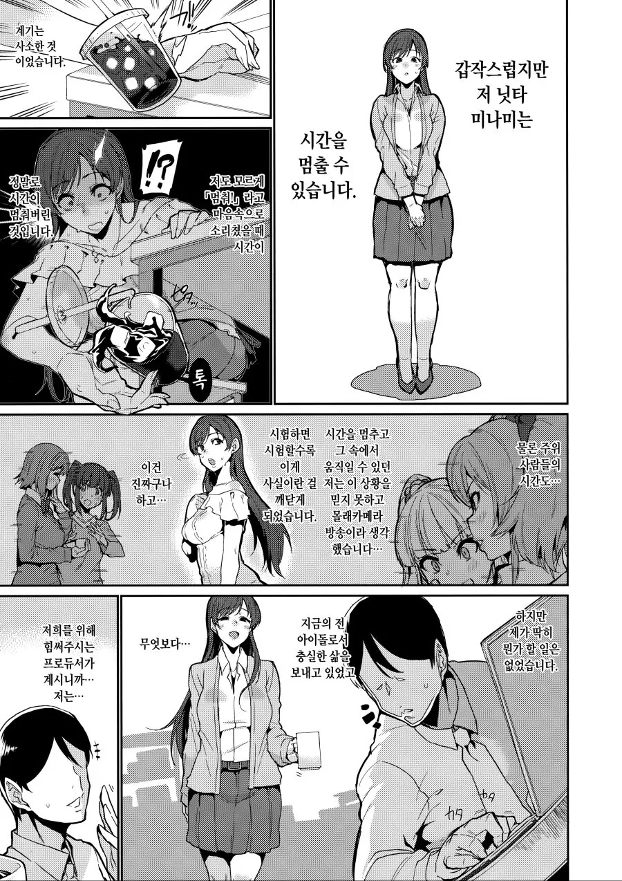 [멈춰!] 하다가 진짜 멈추게 된.MANGA