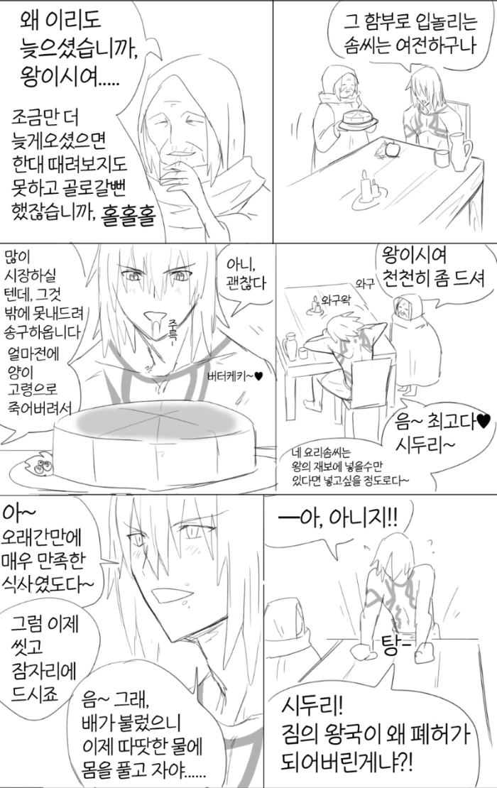 [FGO] 전직에 대성공하는 만화 - 이미지 4