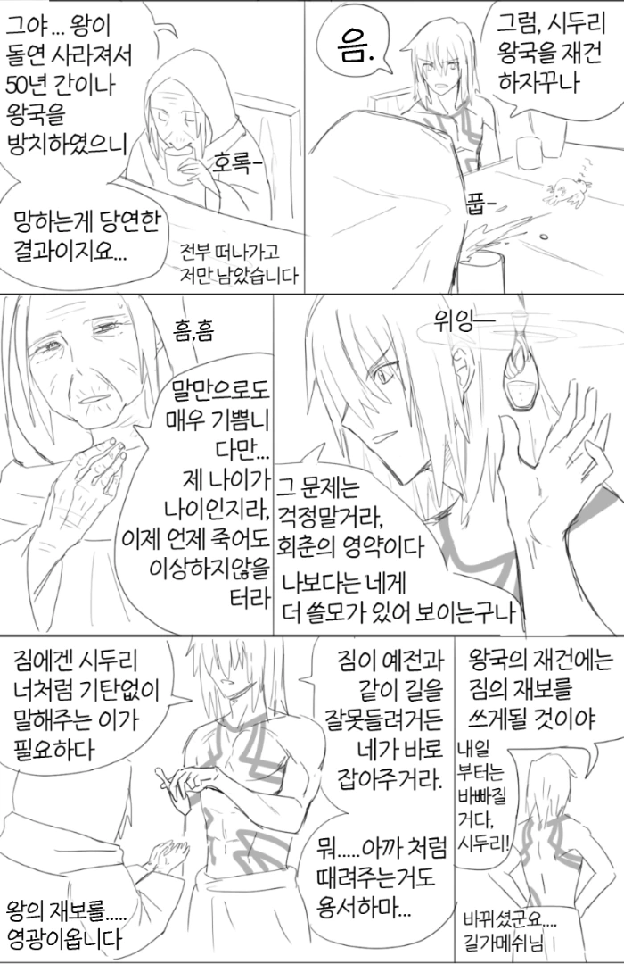 [FGO] 전직에 대성공하는 만화 - 이미지 5