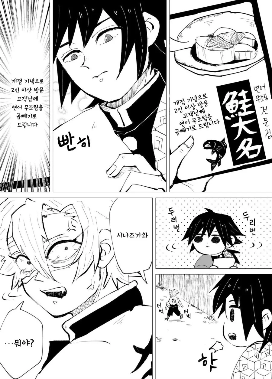 귀멸)2인 이상 방문.manhwa