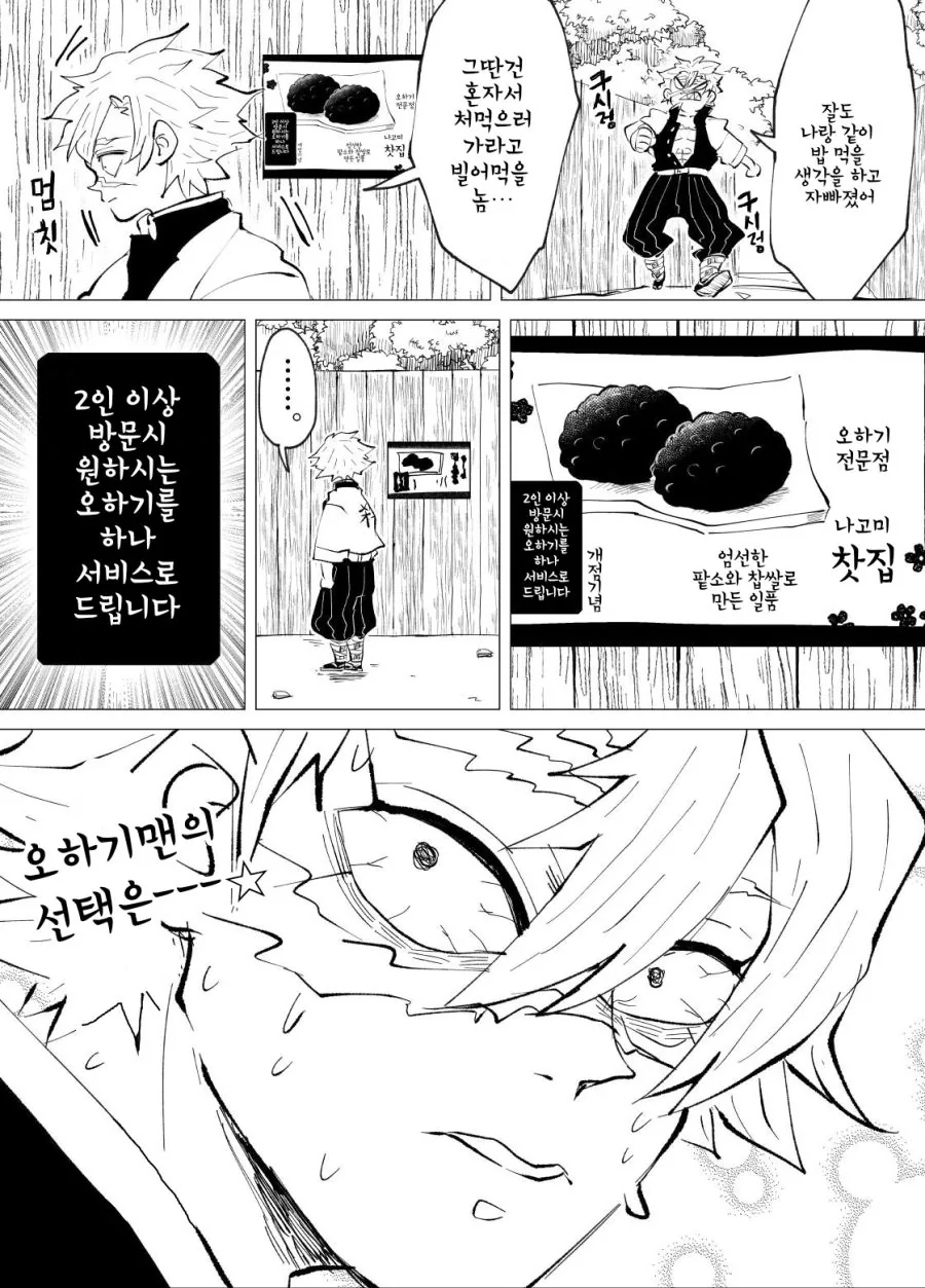 귀멸)2인 이상 방문.manhwa - 이미지 3