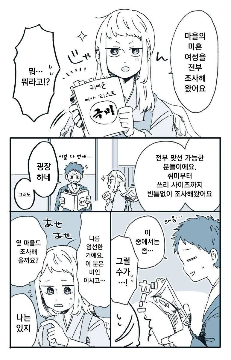 은혜갚은 학.Manhwa - 이미지 5