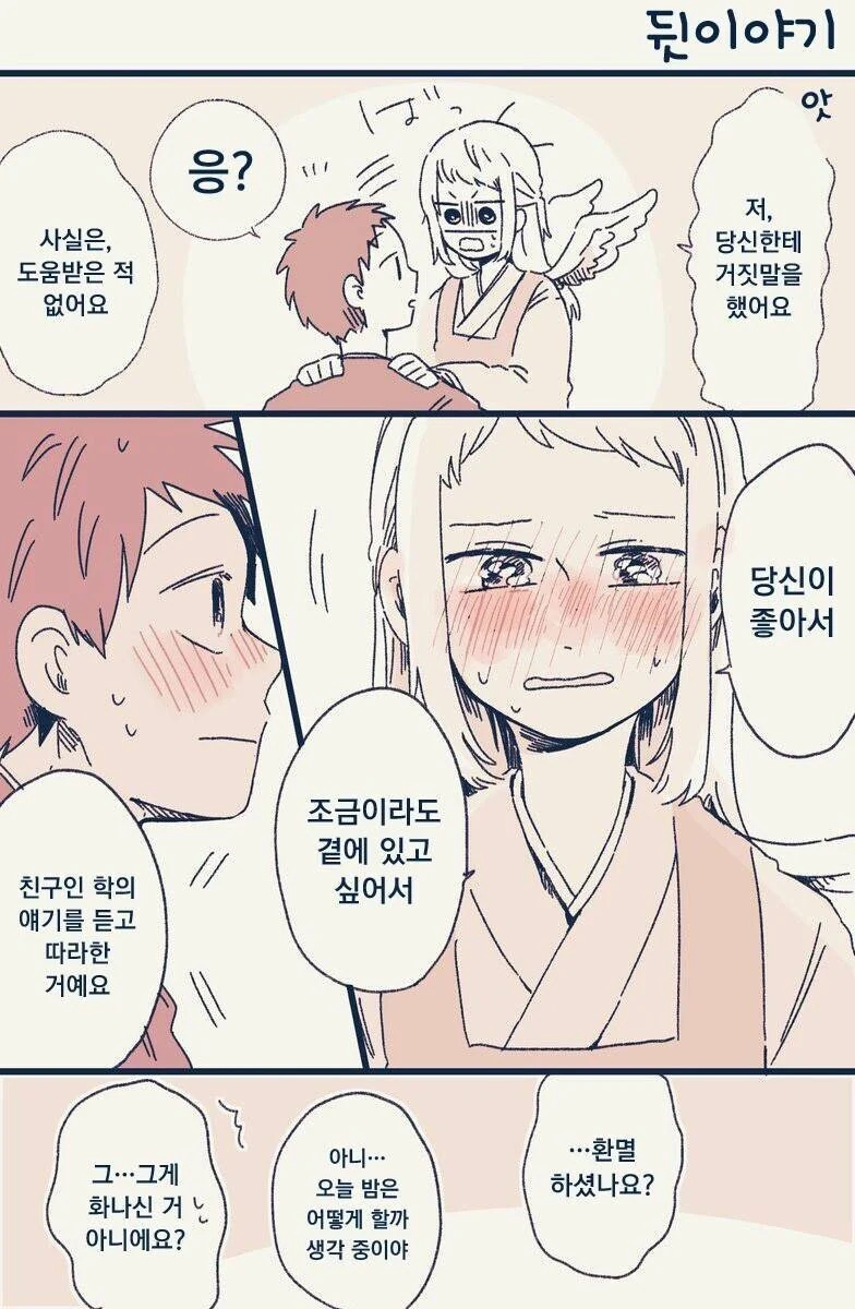 은혜갚은 학.Manhwa - 이미지 7