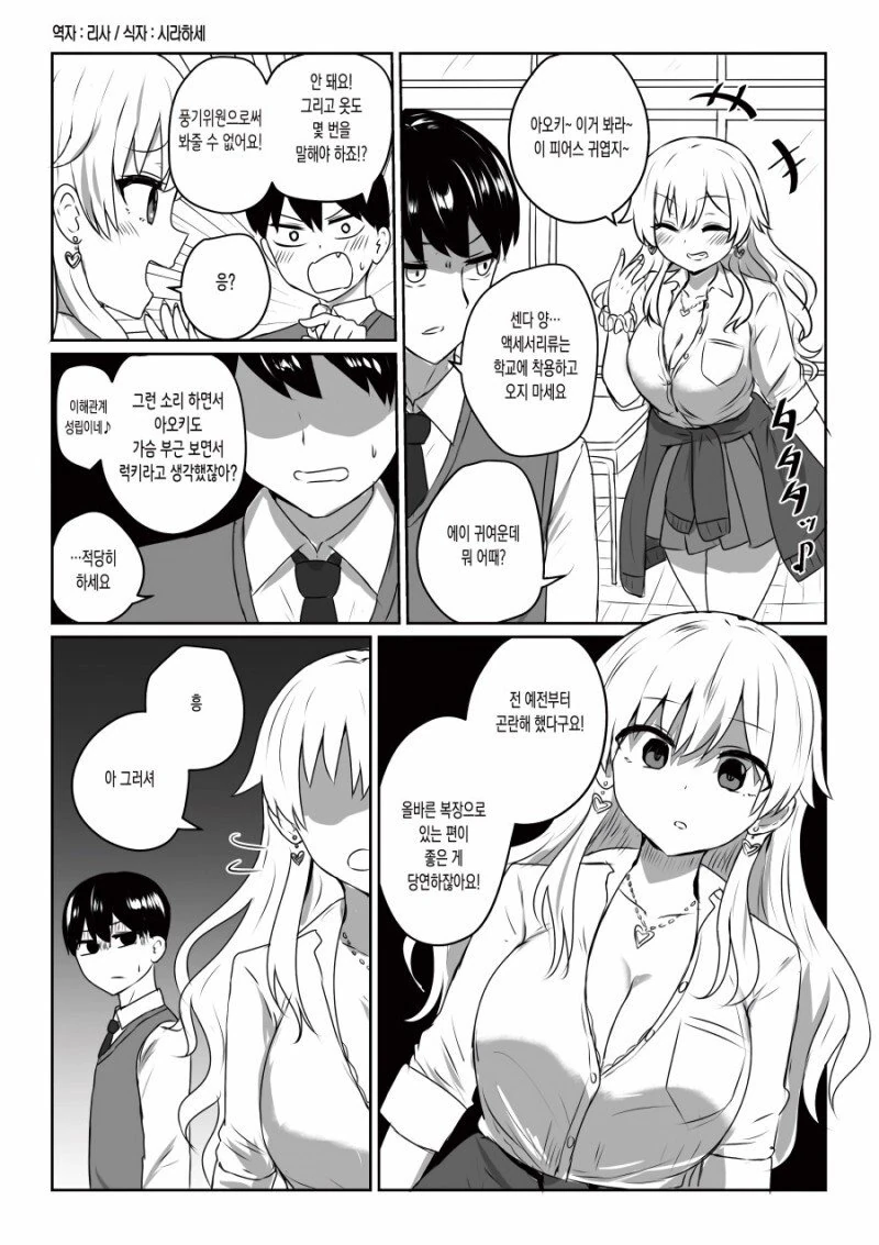 풍기위원의 말에 스타일을 바꾸는.manwha.