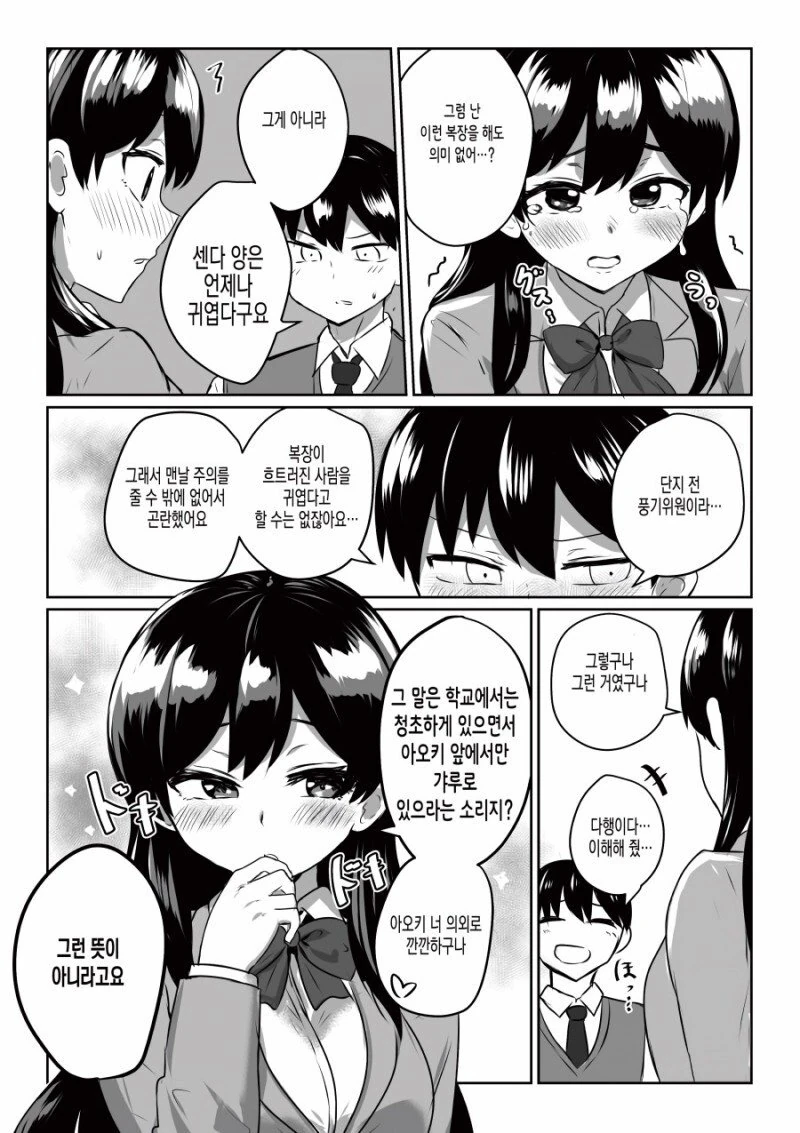 풍기위원의 말에 스타일을 바꾸는.manwha. - 이미지 4