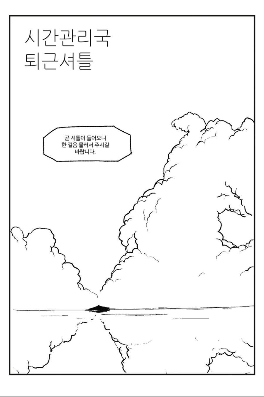 온갖 시간선에서 모인.manhwa