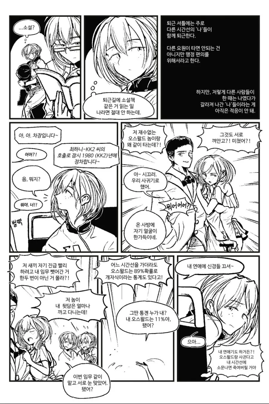 온갖 시간선에서 모인.manhwa - 이미지 3