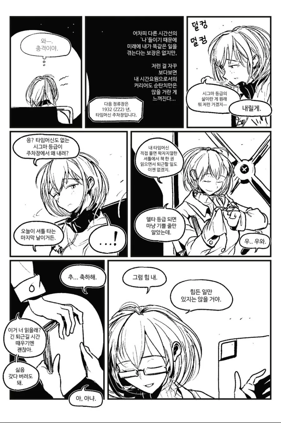 온갖 시간선에서 모인.manhwa - 이미지 5
