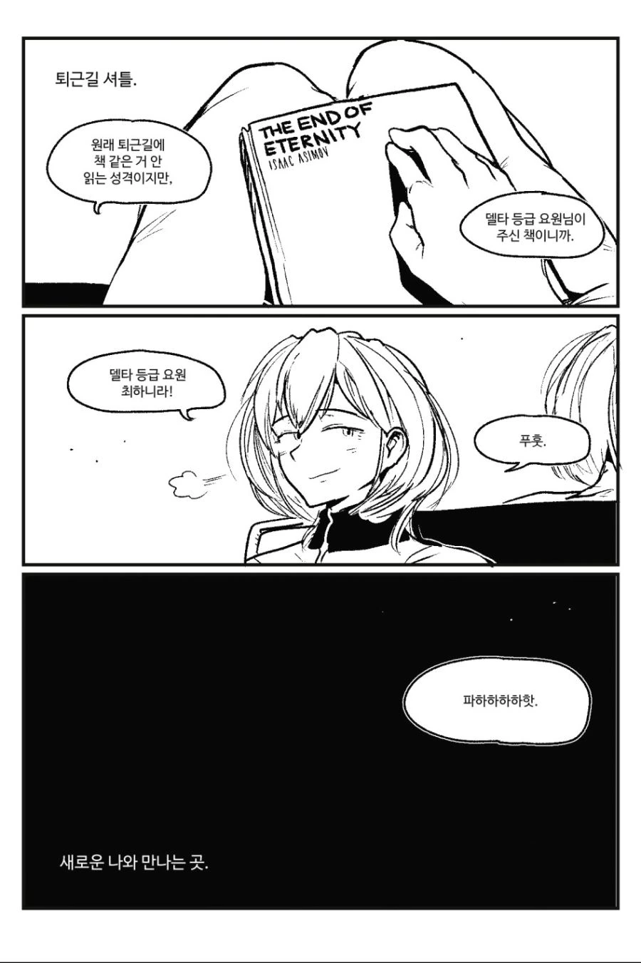 온갖 시간선에서 모인.manhwa - 이미지 6