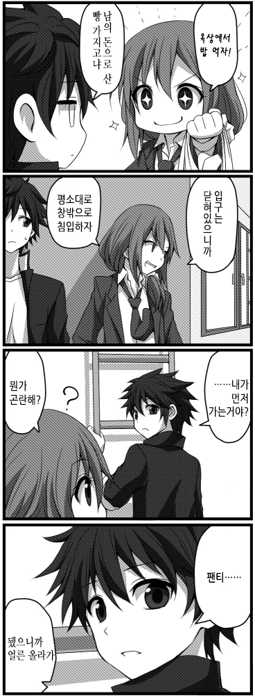 [스압] 사귀는거 빼고 다하는 소꿉친구.Manga - 이미지 4