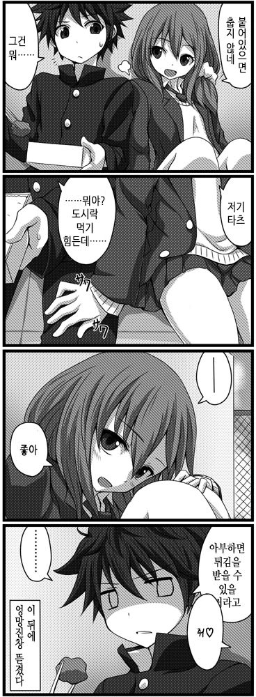 [스압] 사귀는거 빼고 다하는 소꿉친구.Manga - 이미지 9