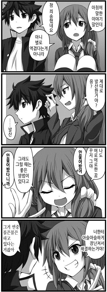 [스압] 사귀는거 빼고 다하는 소꿉친구.Manga - 이미지 15