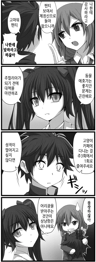 [스압] 사귀는거 빼고 다하는 소꿉친구.Manga - 이미지 26