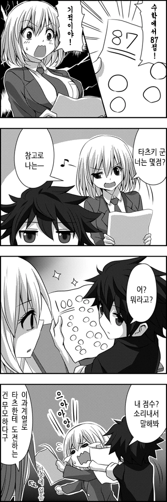 [스압] 사귀는거 빼고 다하는 소꿉친구.Manga - 이미지 39