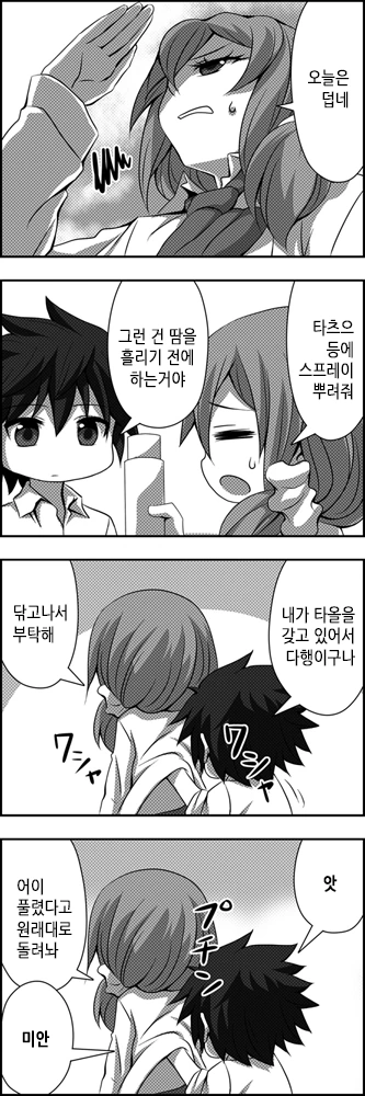 [스압] 사귀는거 빼고 다하는 소꿉친구.Manga - 이미지 43