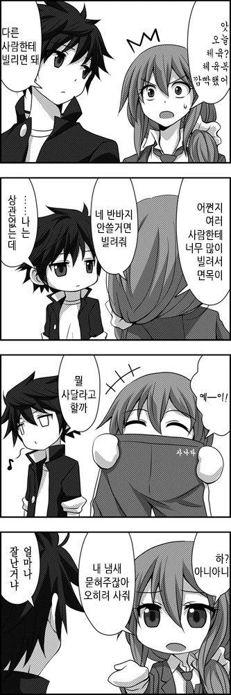 [스압] 사귀는거 빼고 다하는 소꿉친구.Manga - 이미지 48