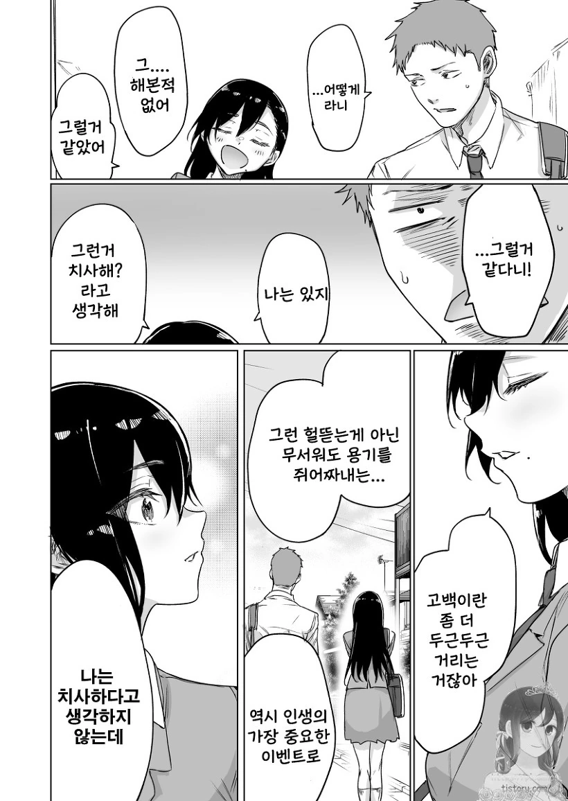 고백이란 호의의 확인작업.manhwa - 이미지 2