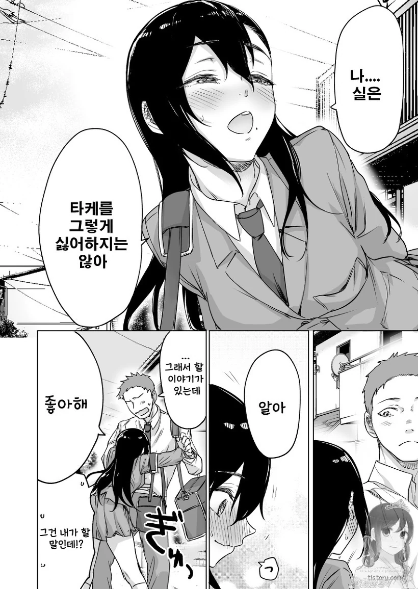 고백이란 호의의 확인작업.manhwa - 이미지 4