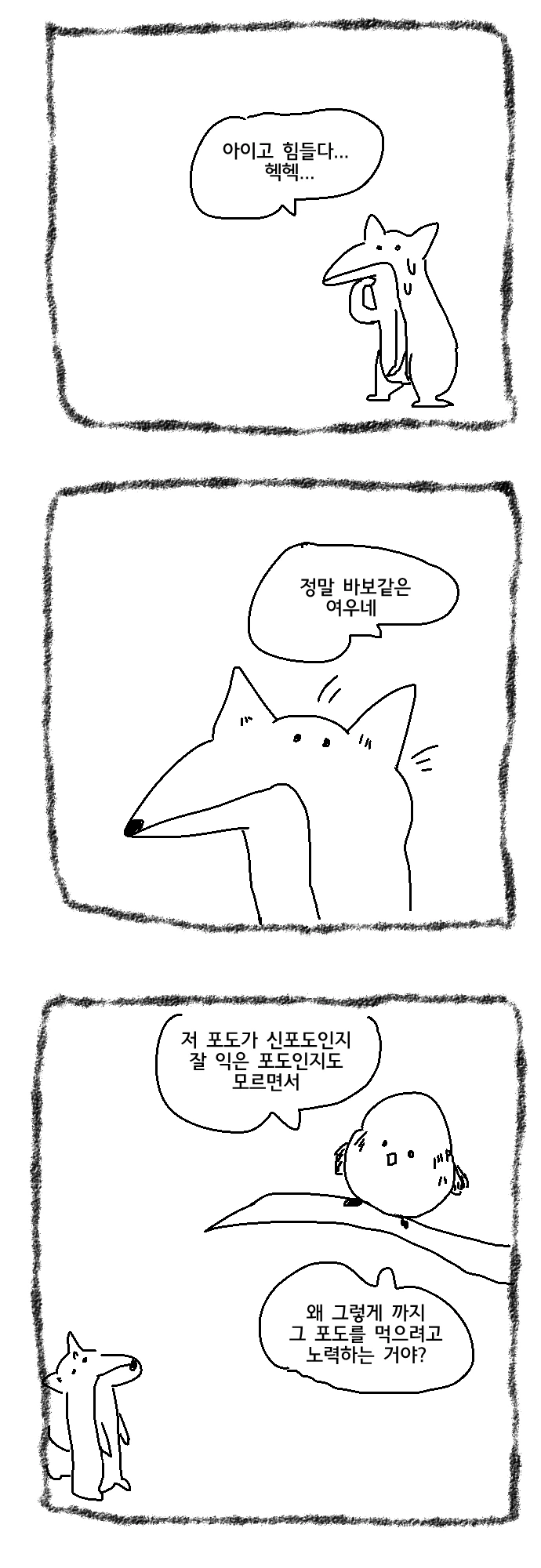 여우와 신포도.Manhwa - 이미지 3
