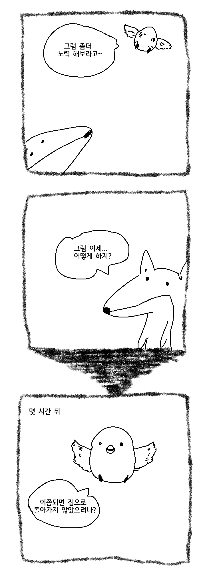 여우와 신포도.Manhwa - 이미지 5