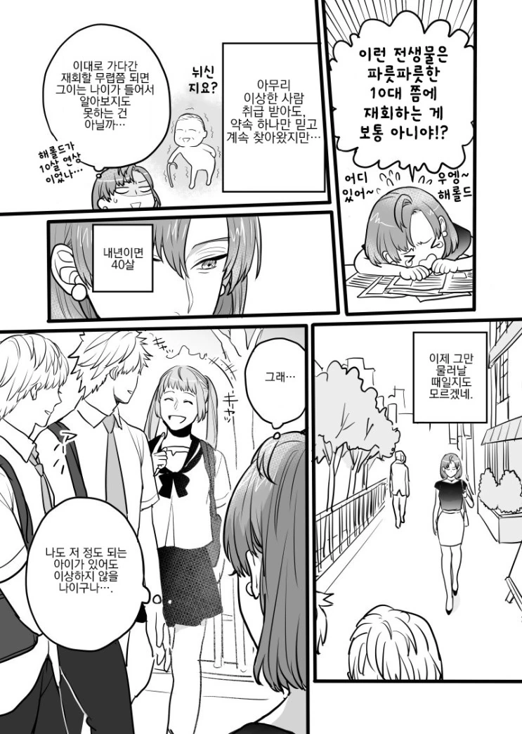 전생에 못다이룬 사랑을 이루려는.Manga - 이미지 2