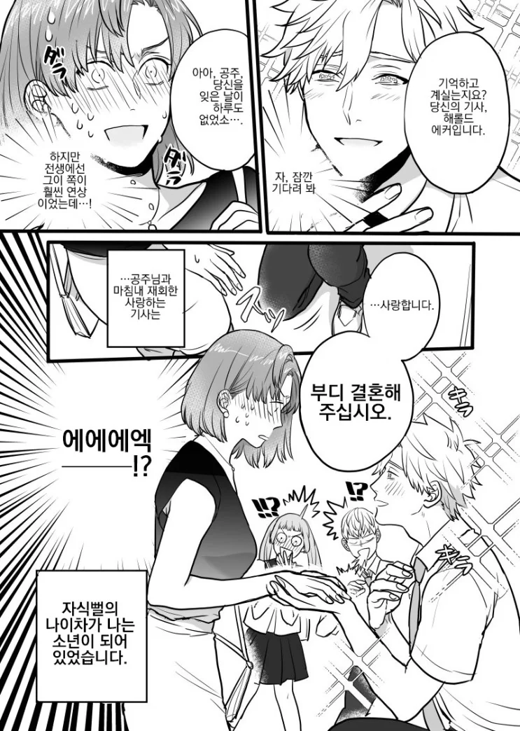 전생에 못다이룬 사랑을 이루려는.Manga - 이미지 4