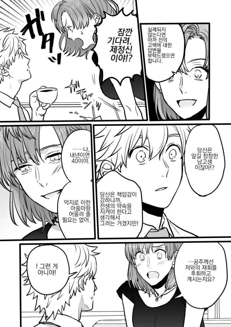 전생에 못다이룬 사랑을 이루려는.Manga - 이미지 6