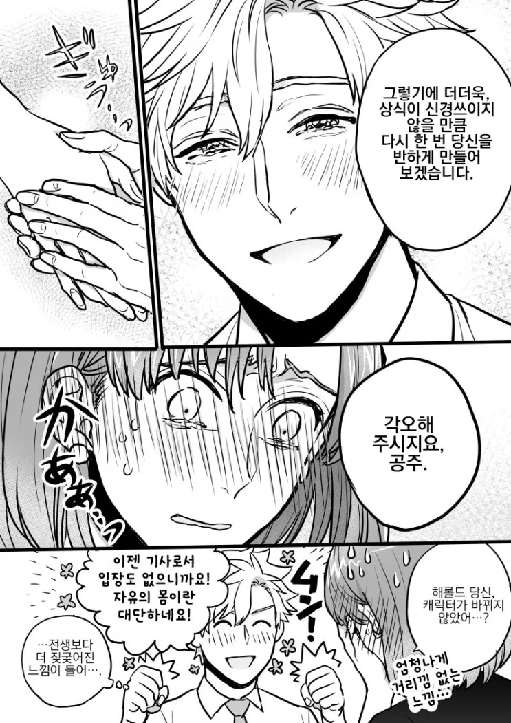 전생에 못다이룬 사랑을 이루려는.Manga - 이미지 8