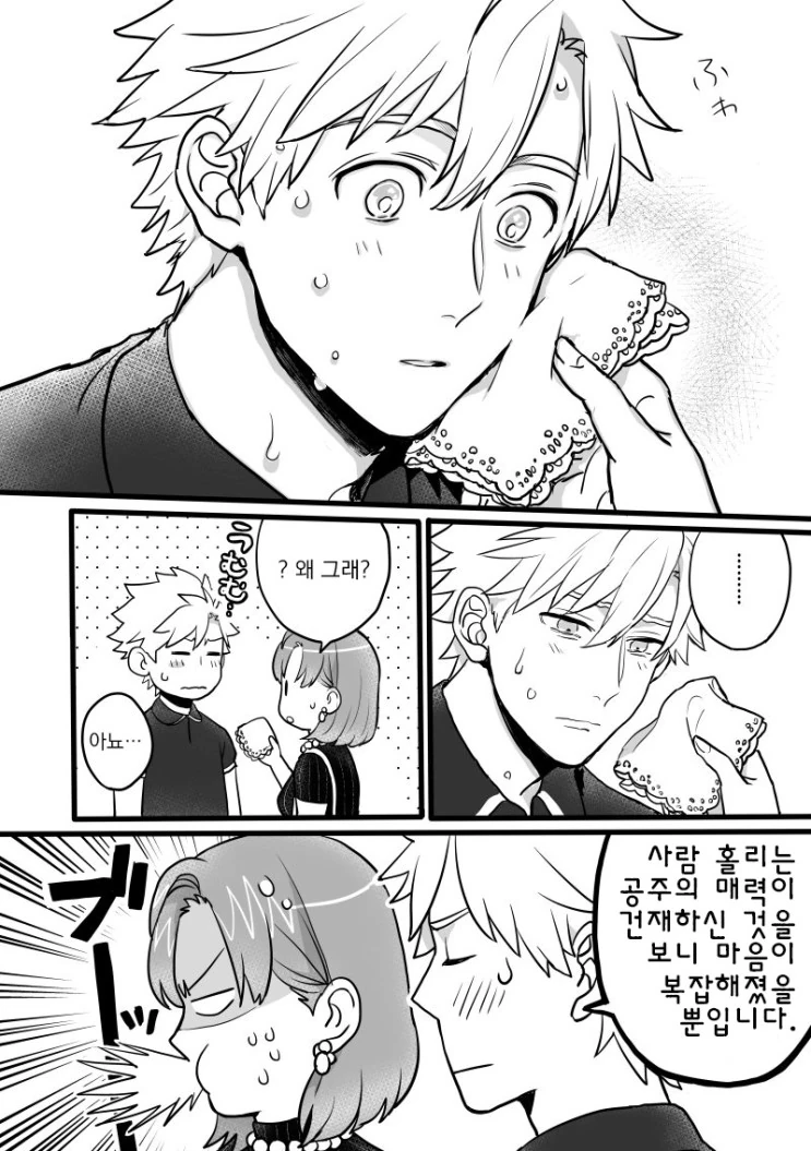 전생에 못다이룬 사랑을 이루려는.Manga - 이미지 18