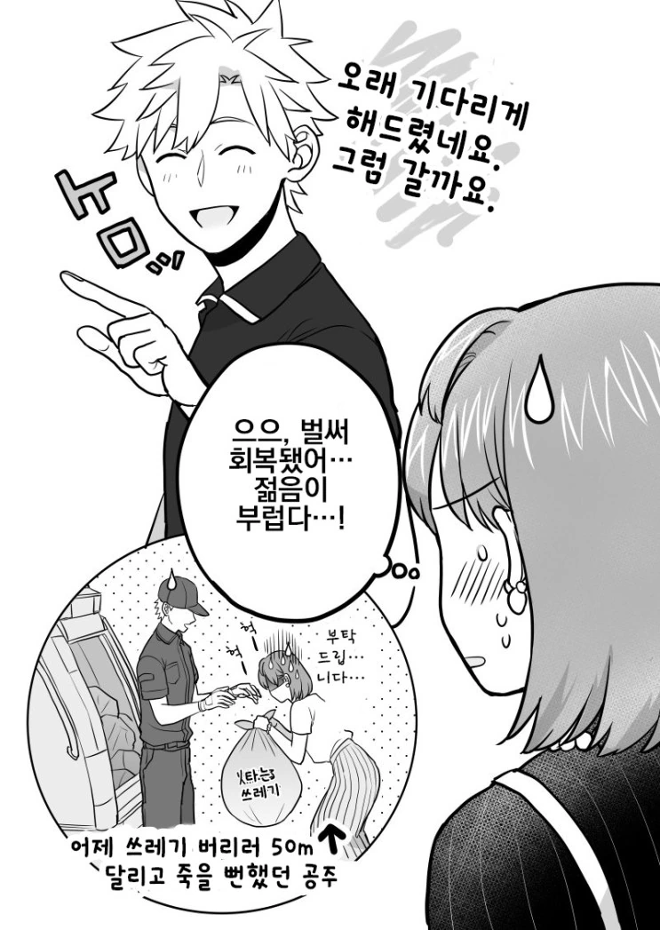 전생에 못다이룬 사랑을 이루려는.Manga - 이미지 20
