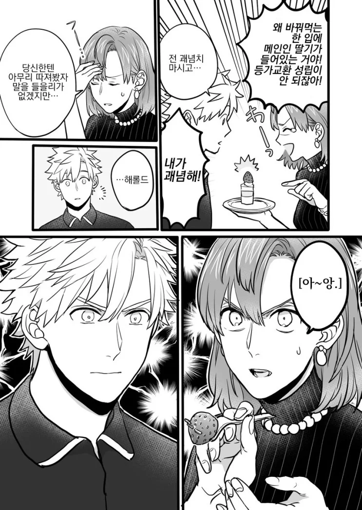 전생에 못다이룬 사랑을 이루려는.Manga - 이미지 22