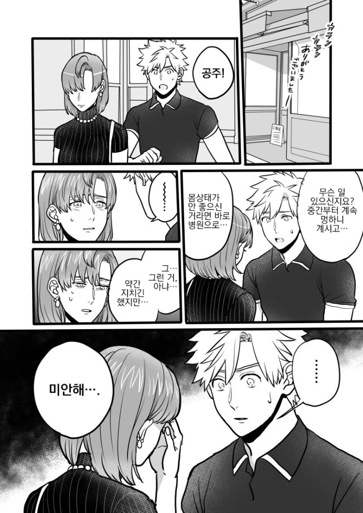전생에 못다이룬 사랑을 이루려는.Manga - 이미지 25