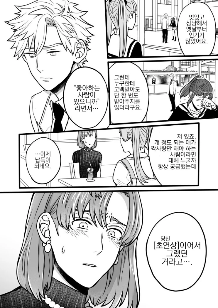 전생에 못다이룬 사랑을 이루려는.Manga - 이미지 32