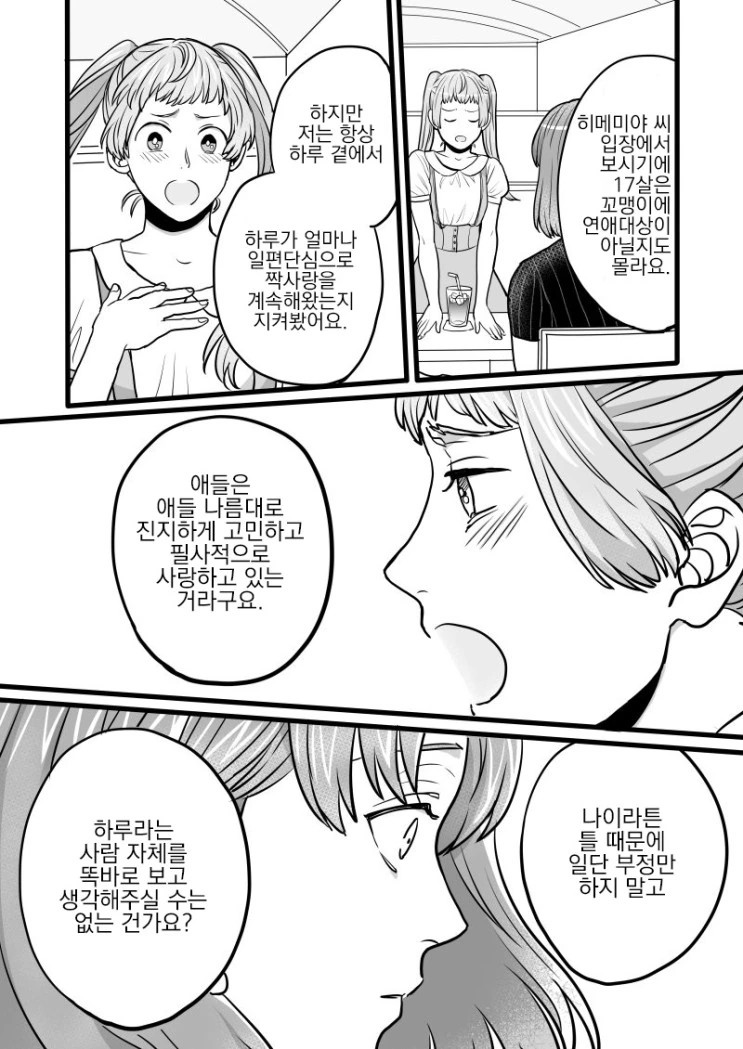 전생에 못다이룬 사랑을 이루려는.Manga - 이미지 33