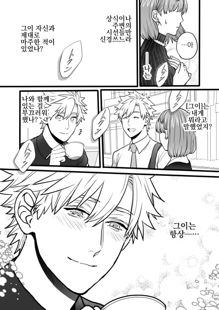 전생에 못다이룬 사랑을 이루려는.Manga - 이미지 34