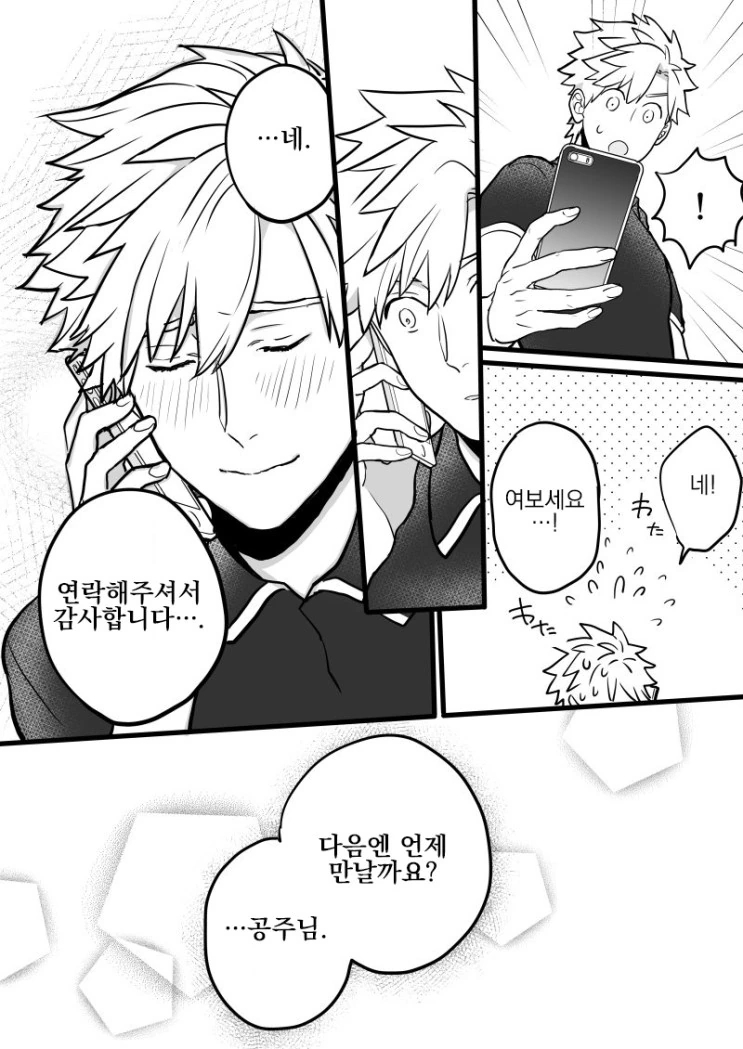 전생에 못다이룬 사랑을 이루려는.Manga - 이미지 36
